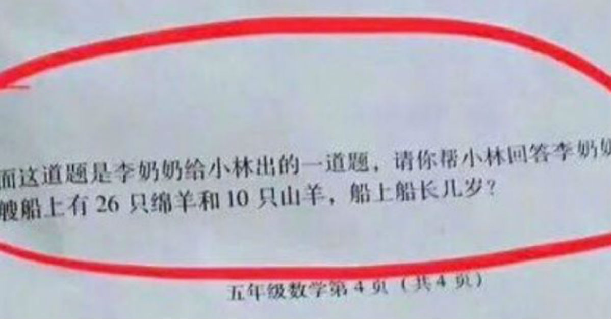 chinese-math-exam-question-has-the-internet-completely-puzzled-rare